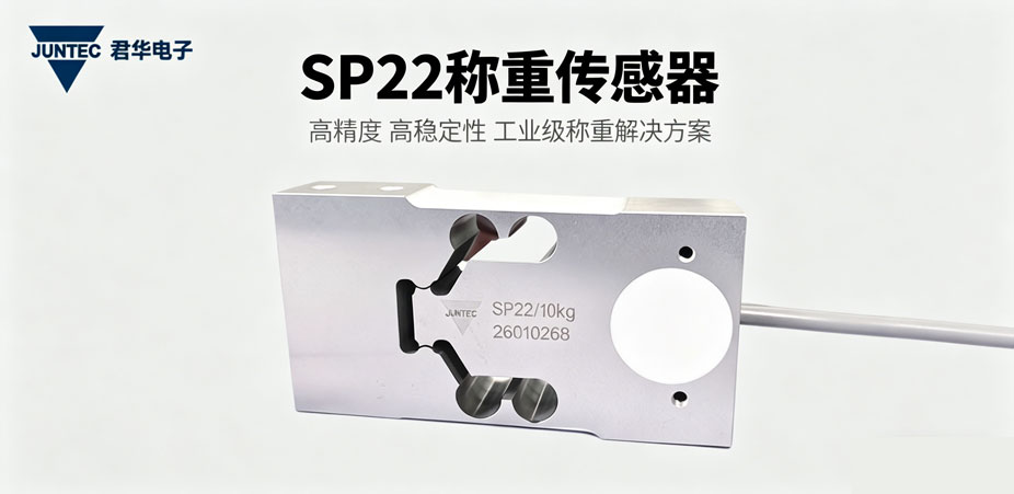 君华电子称重传感器